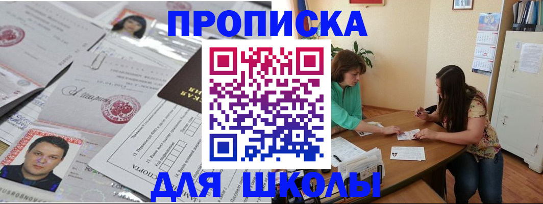 регистрация для школы в Ардоне